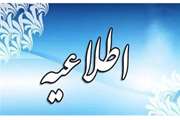 تغییر در بخشی از برنامه های رویداد خصوصی سازی و عدم نیاز به ثبت نام مجدد